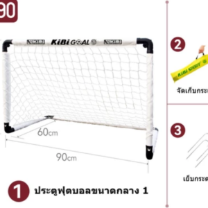 ประตูฟุตบอล โกลหนู พับเก็บง่าย พกพาสะดวก พับเก็บสะดวก