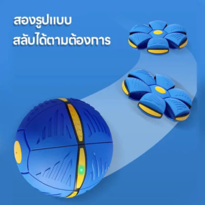 ลูกบอลกดยุบแล้วเด้งได้ ของเล่นเด็ก จานบินลูกบอล ของเล่น ของเล่นบินได้ ลูกบอล